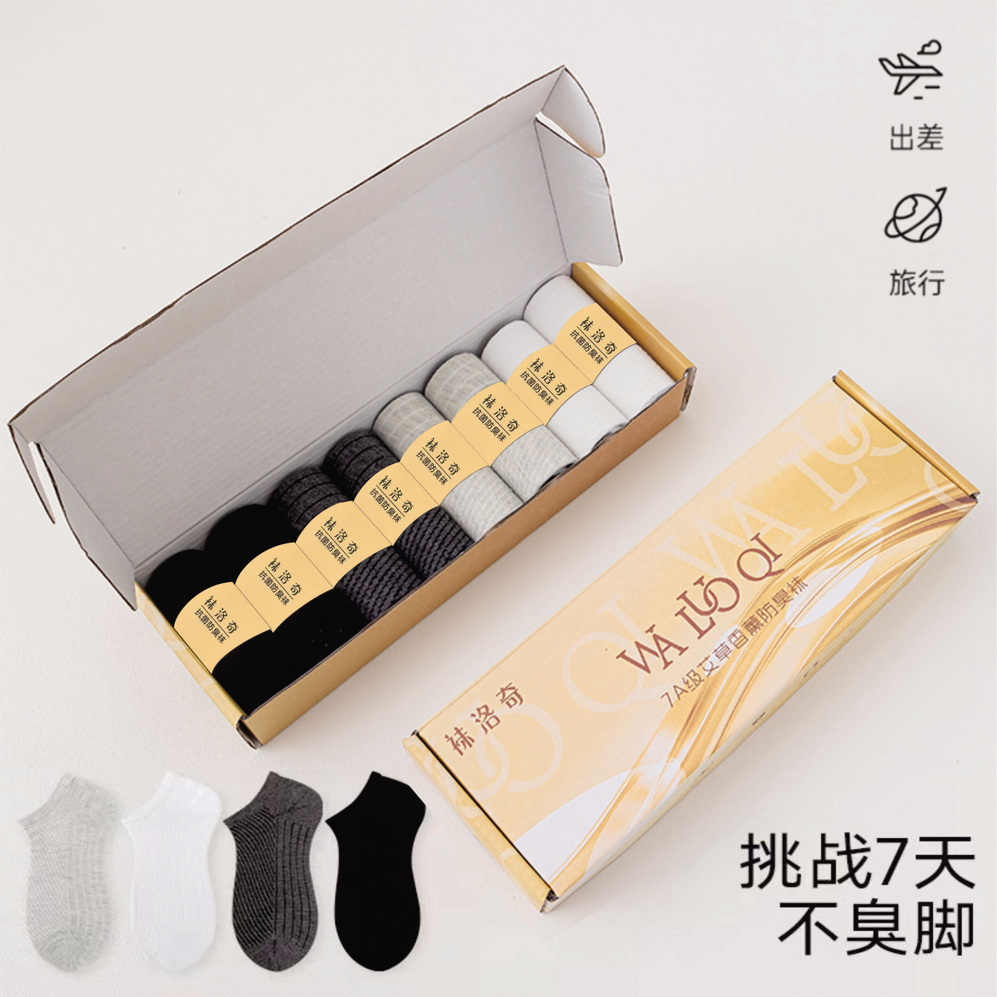 【8双礼盒装】7A艾草香薰袜抗菌防臭袜男女款抑菌夏季短筒袜