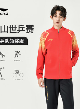 李宁羽毛球服乒乓球服大赛同款正品训练新款速干运动服比赛服外套