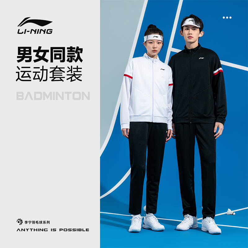 李宁新款羽毛球团队训练运动服男女款开衫无帽卫衣套装比赛训练服