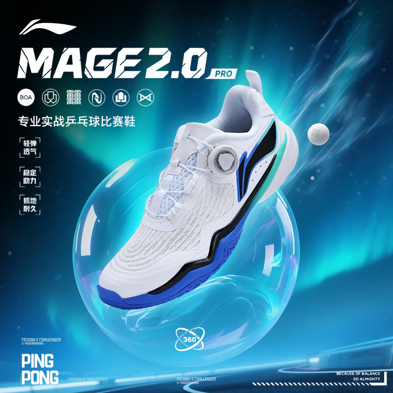 李宁王楚钦同款mage 3男女耐磨防滑减震透气旋钮比赛乒乓球运动鞋