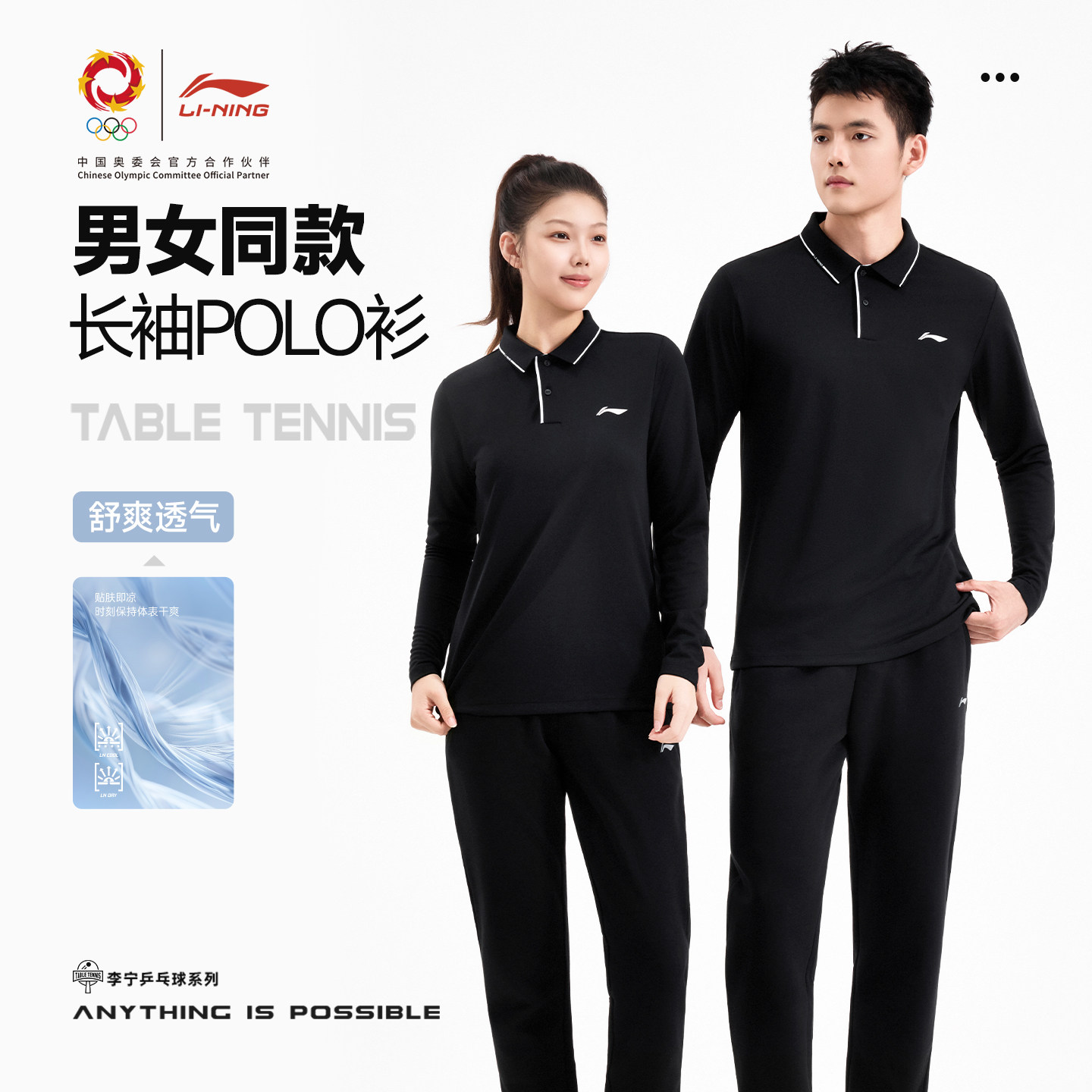 李宁春秋长袖运动POLO衫男女士新款吸湿排汗打底上衣APLWD49黑白