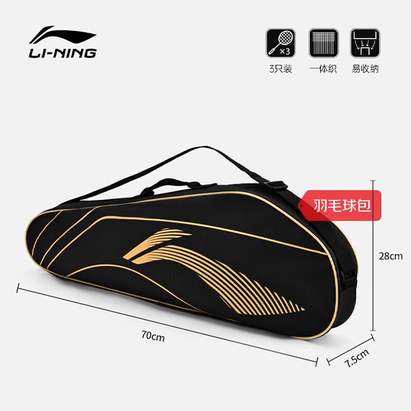 李宁新款羽毛球包单肩手提男女款便携收纳大容量专业球拍包三支装,运动/瑜伽/健身/球迷用品,羽毛球包,淘宝优惠券,粉丝福利购,淘宝优惠卷
