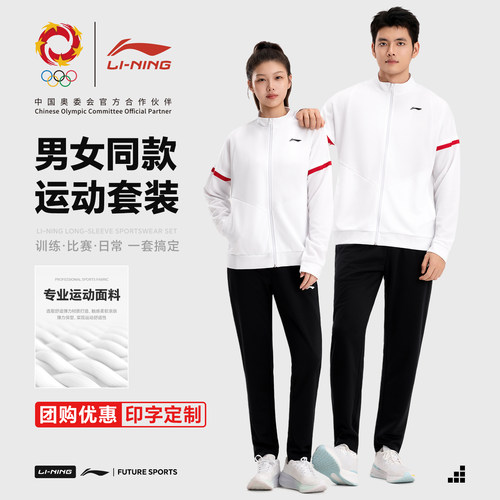 李宁春秋开衫运动套装男女训练服