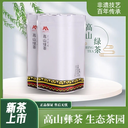 马边高山茶毛峰茶叶官方正品云雾茶叶小叶种2025绿茶新茶200g
