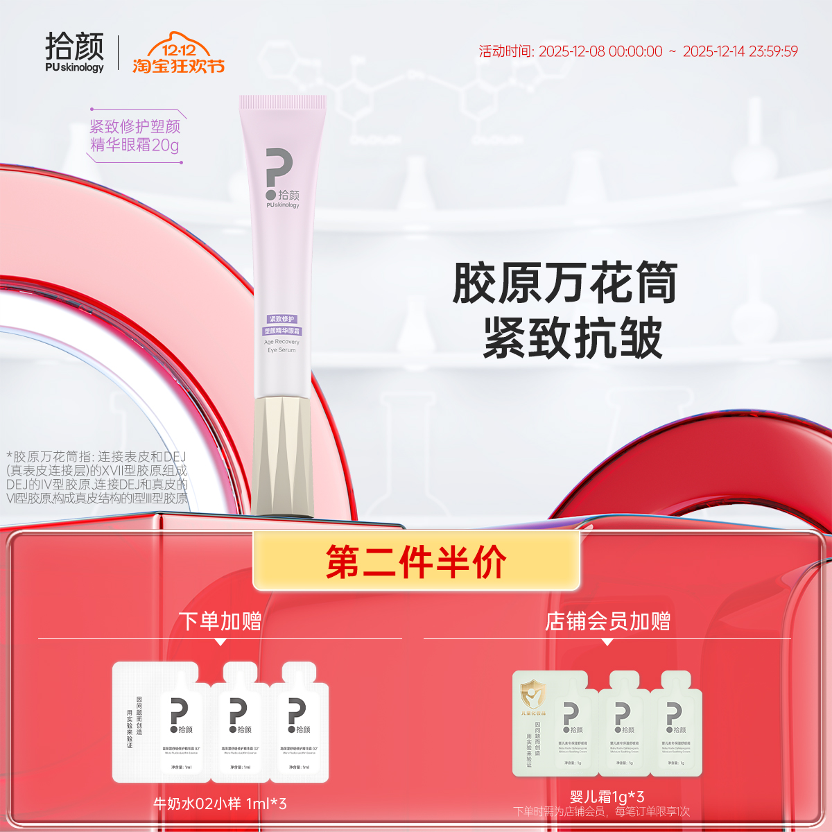 拾颜紧致抗皱保湿玻色因