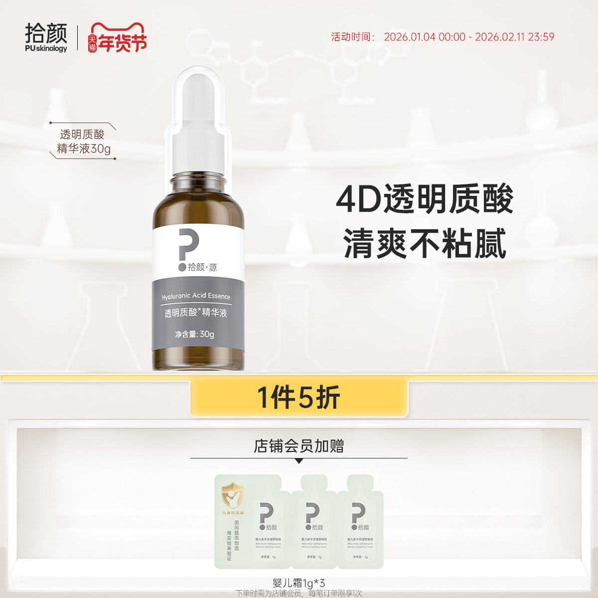 拾颜&middot;源 透明质酸精华原液5%保湿 4D透明质酸30g