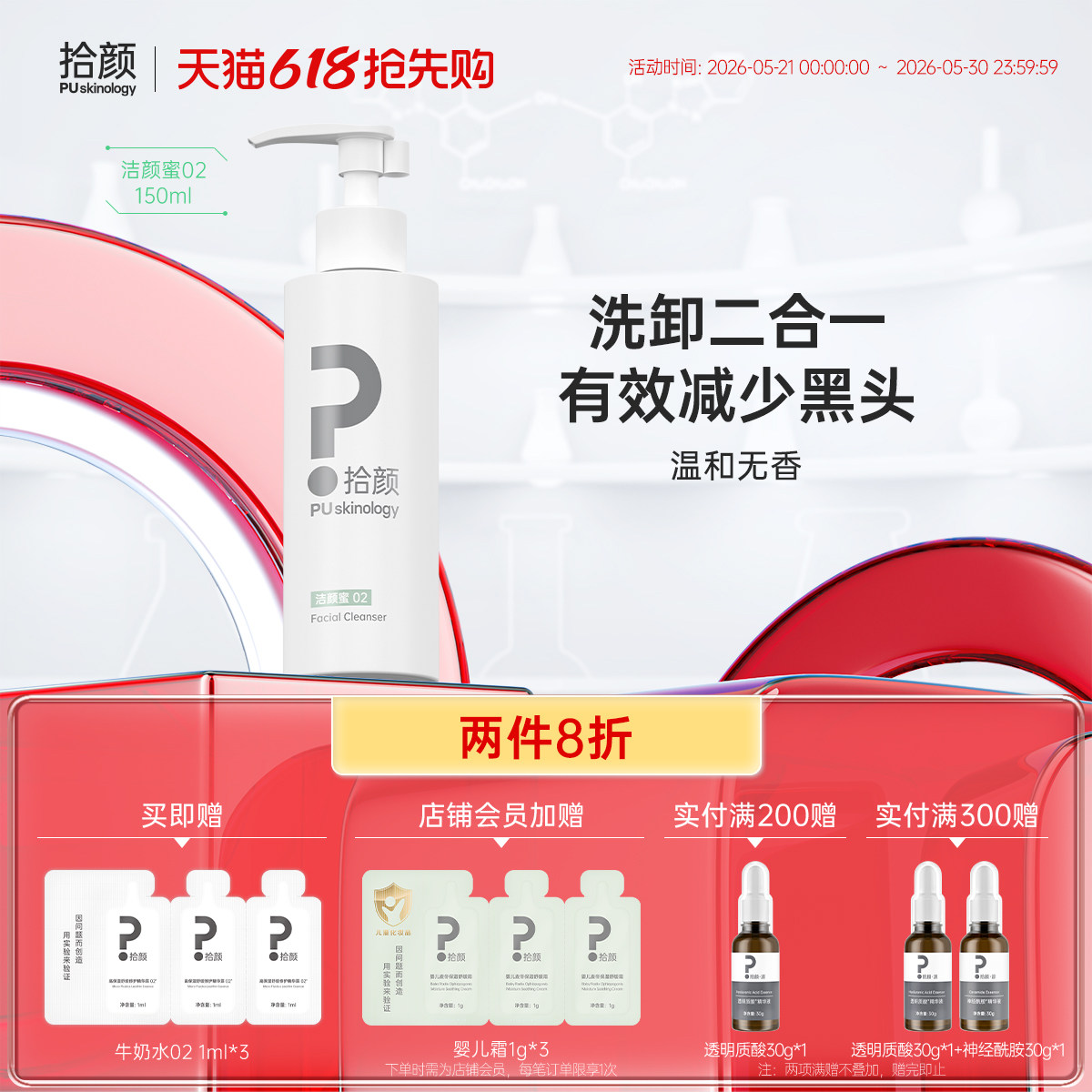拾颜洁颜蜜02温和清洁洗卸合一霍霍巴油小圃洁面去黑头洗面奶