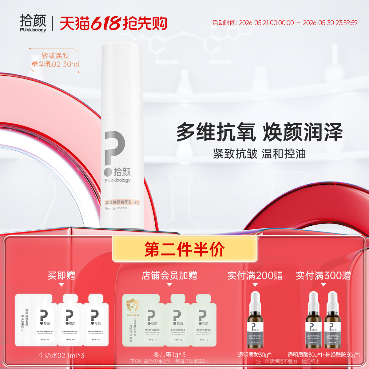 拾颜拾颜紧致焕颜精华乳02三文鱼精华 控油二裂酵母虾青素烟酰胺