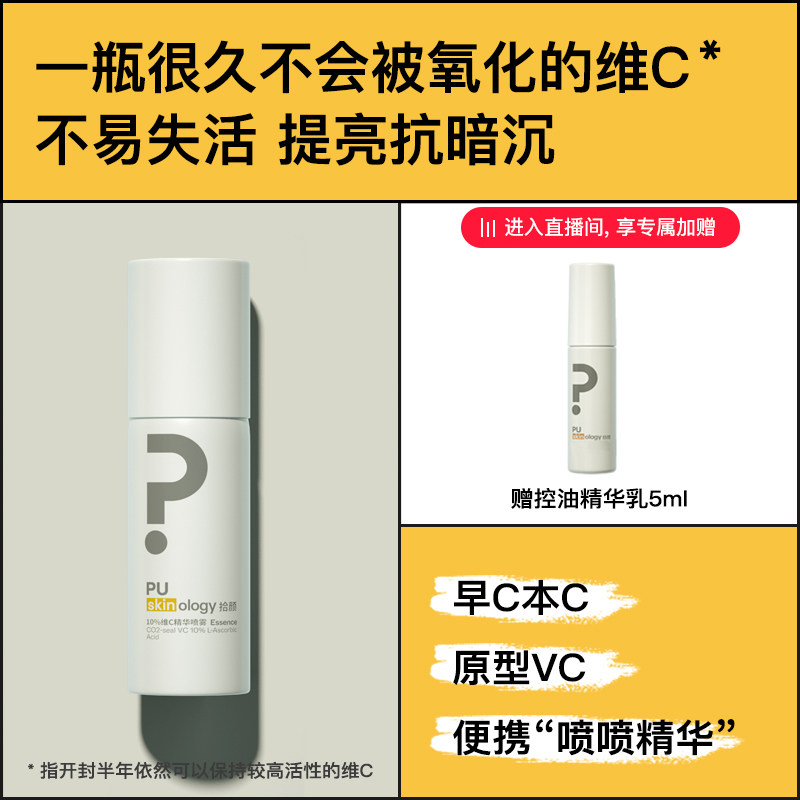 拾颜左旋VC精华液喷雾10%原型维C早c晚a喷喷瓶提亮肤色抗氧抗暗沉