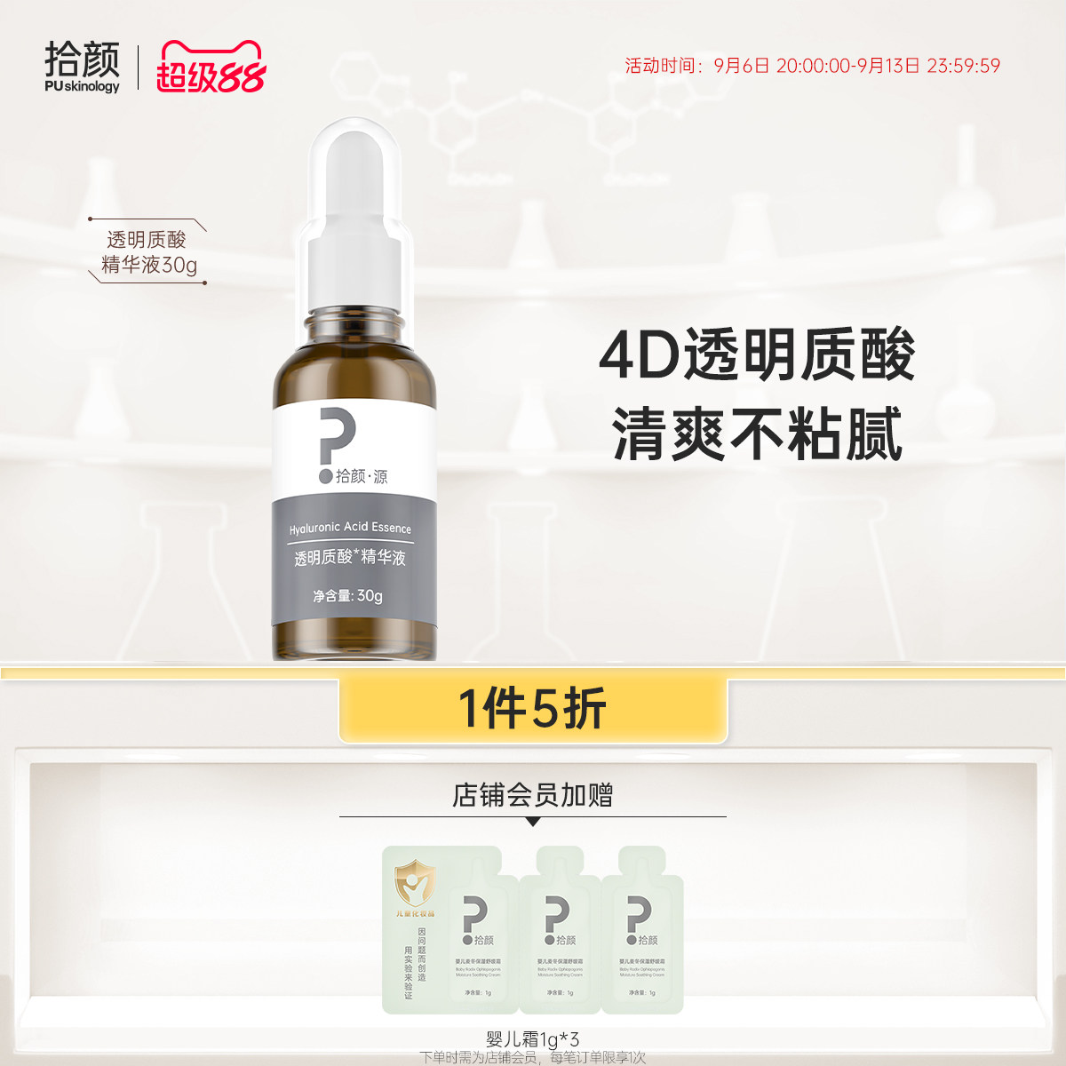 拾颜&middot;源 透明质酸精华原液5%保湿 4D透明质酸30g