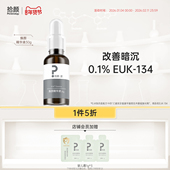 30g 拾颜拾颜源EUK 134焕颜精华液 改善暗沉