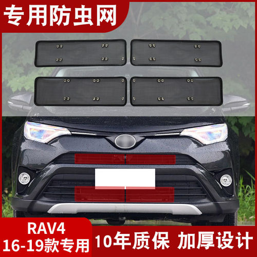 适用16-19款RAV4荣放/19-23款卡罗拉水箱中网防虫网冷凝器保护网