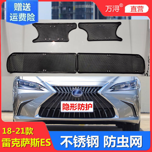 专用于24雷克萨斯ES防虫网ES200 260 300h水箱保护网中网挡柳絮蚊