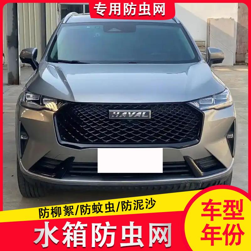 21-23款哈弗H6三代水箱防虫网中网内置隐藏防护防尘网防棉絮蚊虫