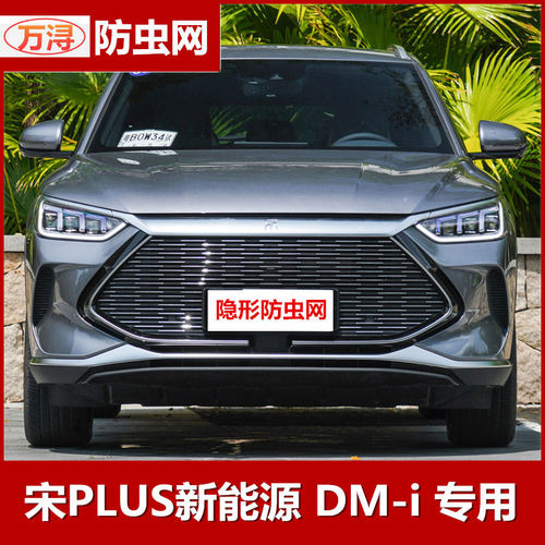 宋plusdmi防虫网比亚迪宋pro水箱保护网专用中网改装件防柳絮蚊虫
