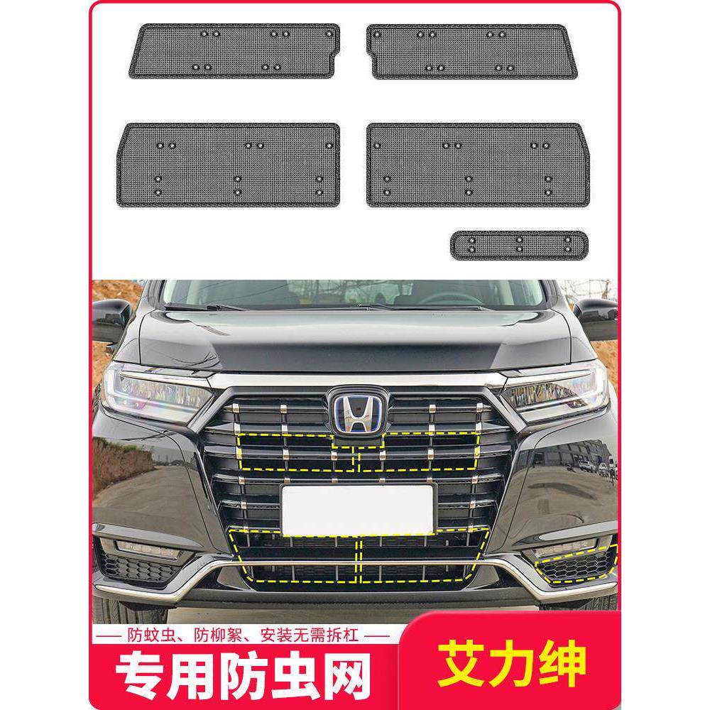本田22款混动奥德赛艾力绅水箱防虫网中网冷凝器防蚊棉絮专用改装