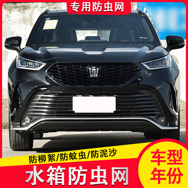 丰田皇冠陆放水箱防虫网中网冷凝器防尘网罩防蚊杨柳棉絮改装专用