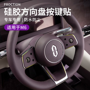 适用于问界M6配件用品车方向盘面板保护贴静电硅胶把套左右防磨贴