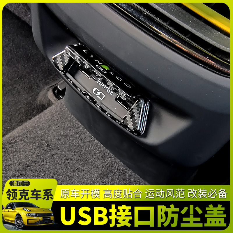 领克适用领克01020306保护盖贴片