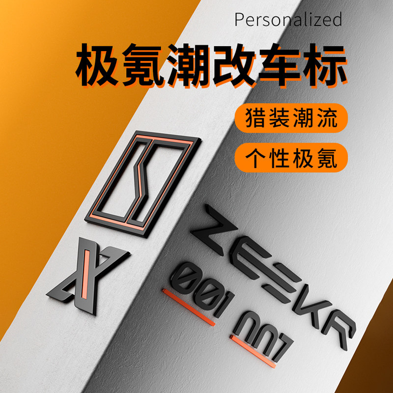 极氪汽车尾标尾门装饰贴标