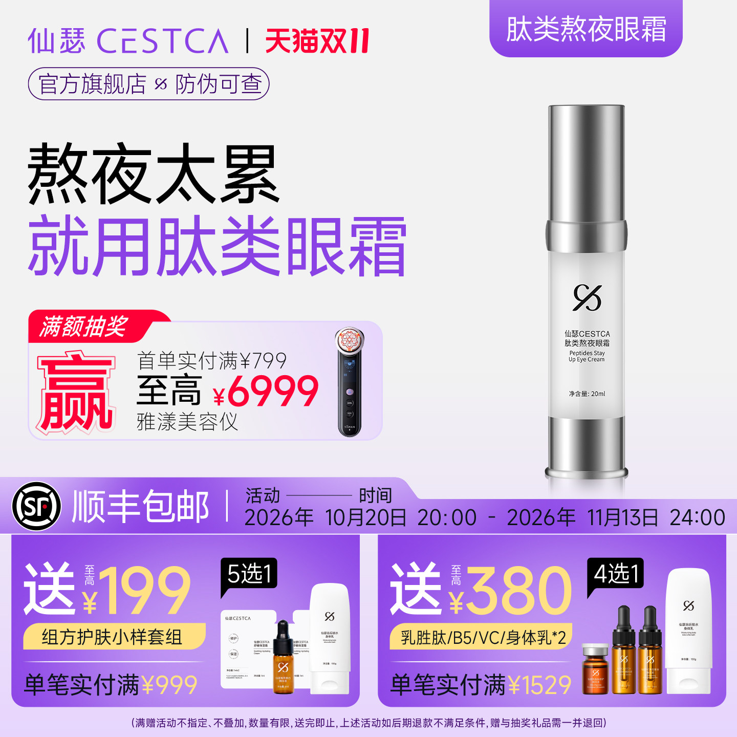 【双11现货速抢】仙瑟肽类熬夜眼霜改善熊猫眼锁水不卡粉紧致眼周