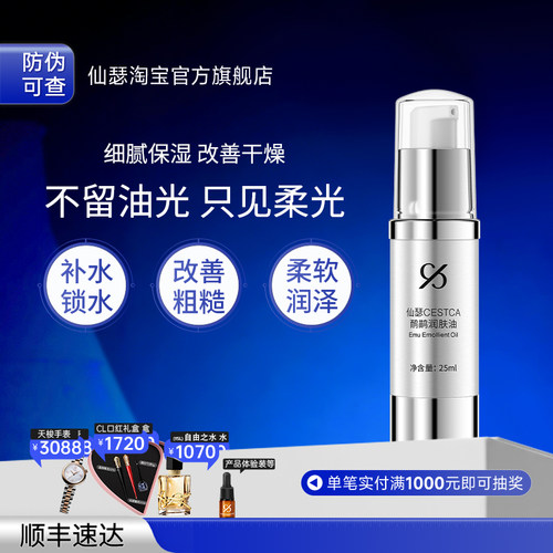 仙瑟鸸鹋油改善肌肤干燥