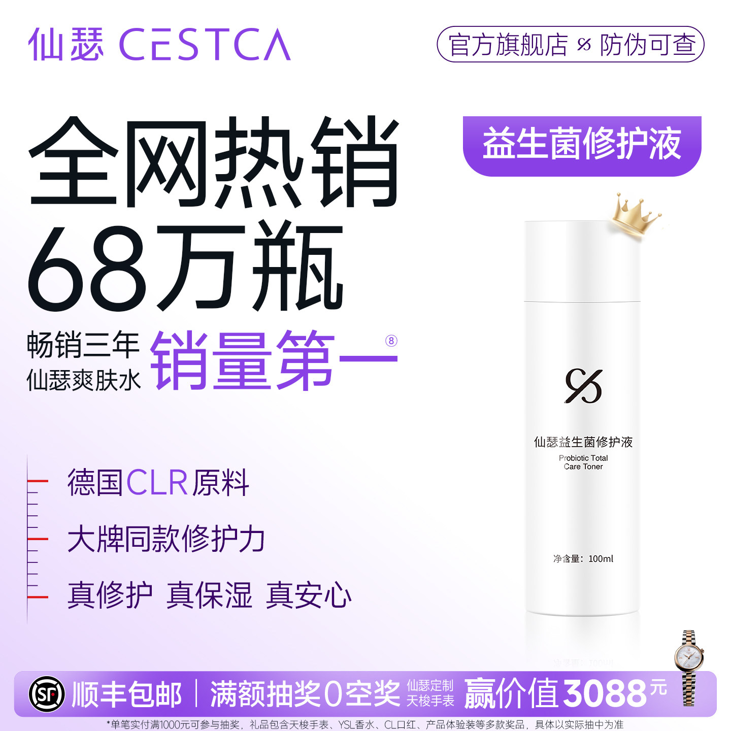 仙瑟益生菌修护液润肤爽肤水锁水不卡粉保湿修护清爽细滑肌肤