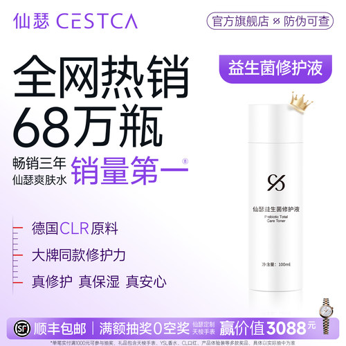 仙瑟益生菌修护肌肤补水保湿