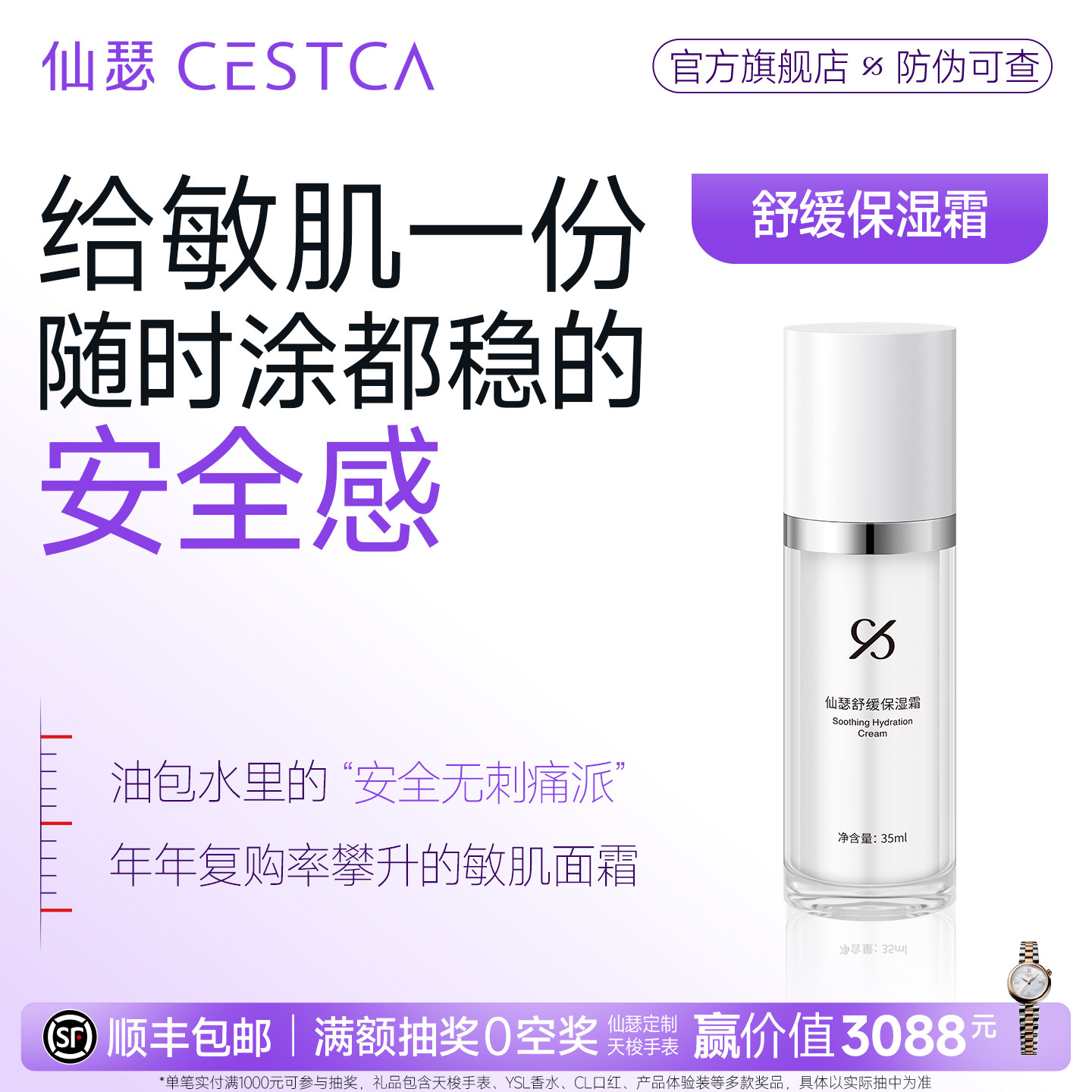 仙瑟舒缓霜改善肌肤不适