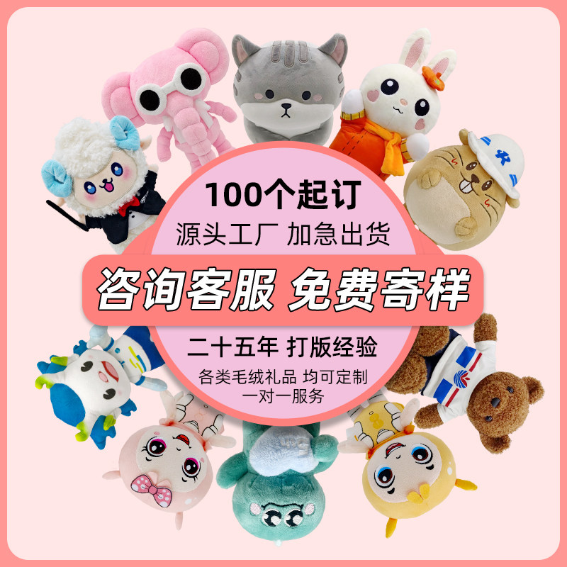 毛绒玩具定制公仔抱枕吉祥物定做玩偶公仔学校毛绒钥匙扣来图定制