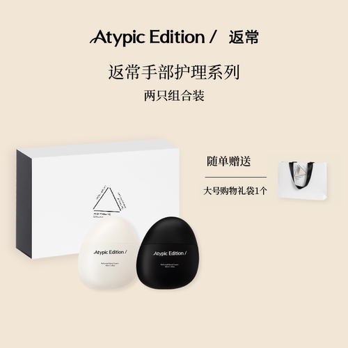 Atypic Edition/返常手部护理系列护手霜套装礼盒保湿滋润补水