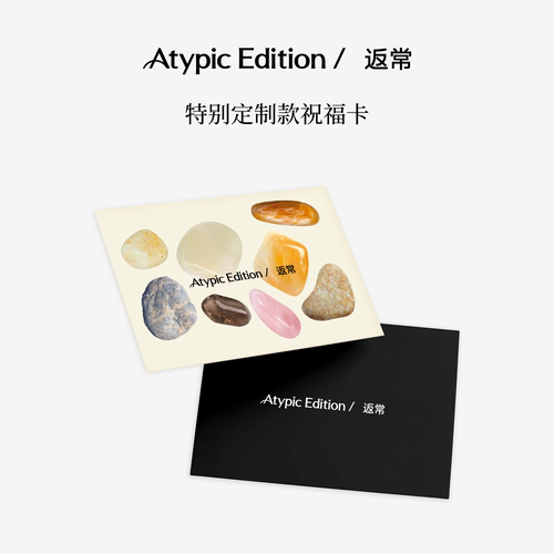 【节日卡片】Atypic Edition/返常简约节日卡片高级新年礼物