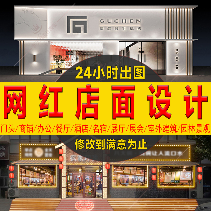 商铺店面门头装修设计办公室3D效果图制作奶茶小吃店餐饮酒店展厅