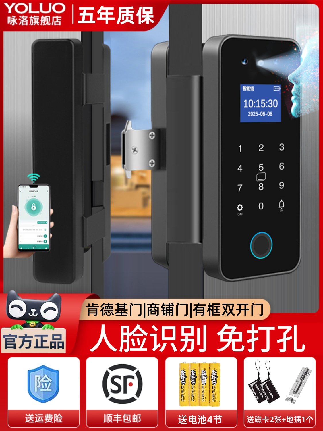 人脸肯德基门智能锁有框玻璃门指纹免开孔办公室密码锁商铺电子锁