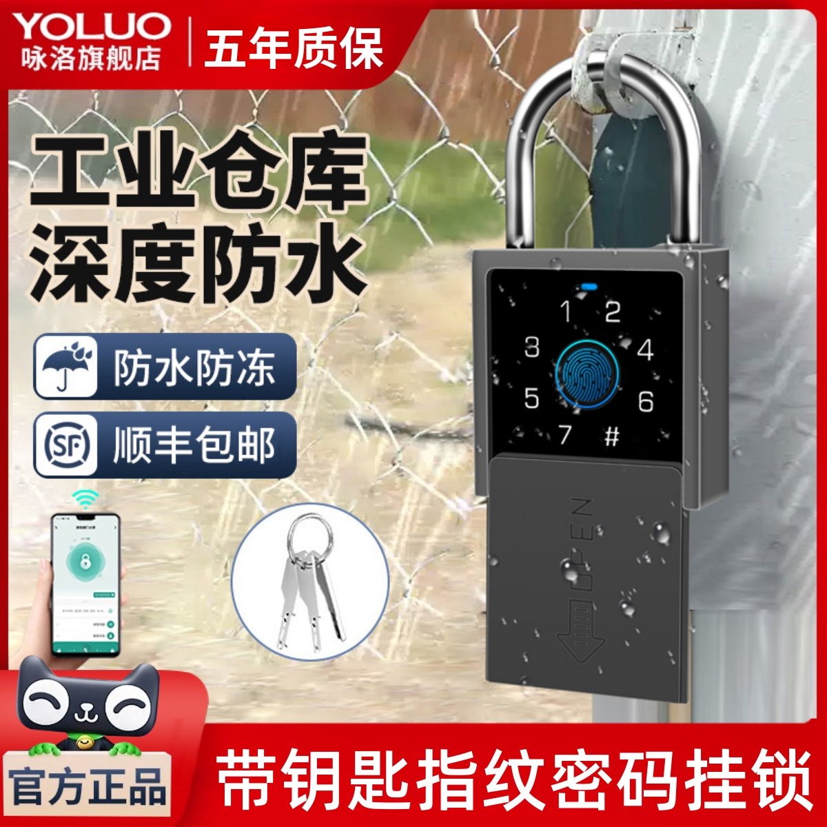 仓库智能指纹密码锁家用庭院远程电子锁户外防水大门锁带钥匙挂锁