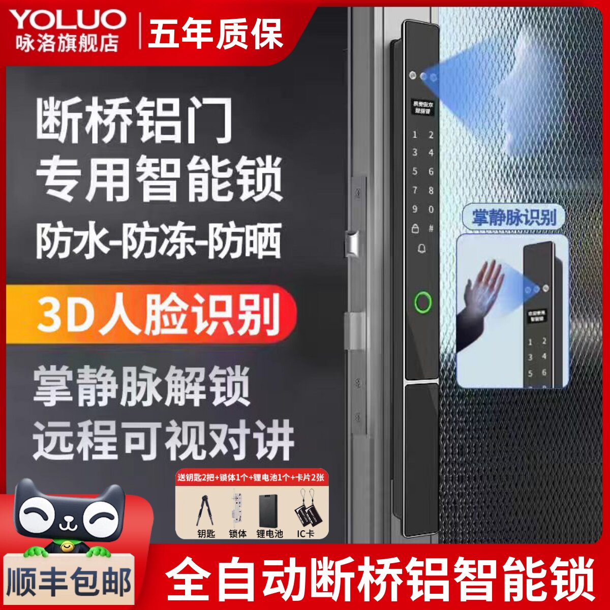 咏洛全自动人脸识别3D断桥铝指纹锁铝合金肯德基门密码锁庭院防水