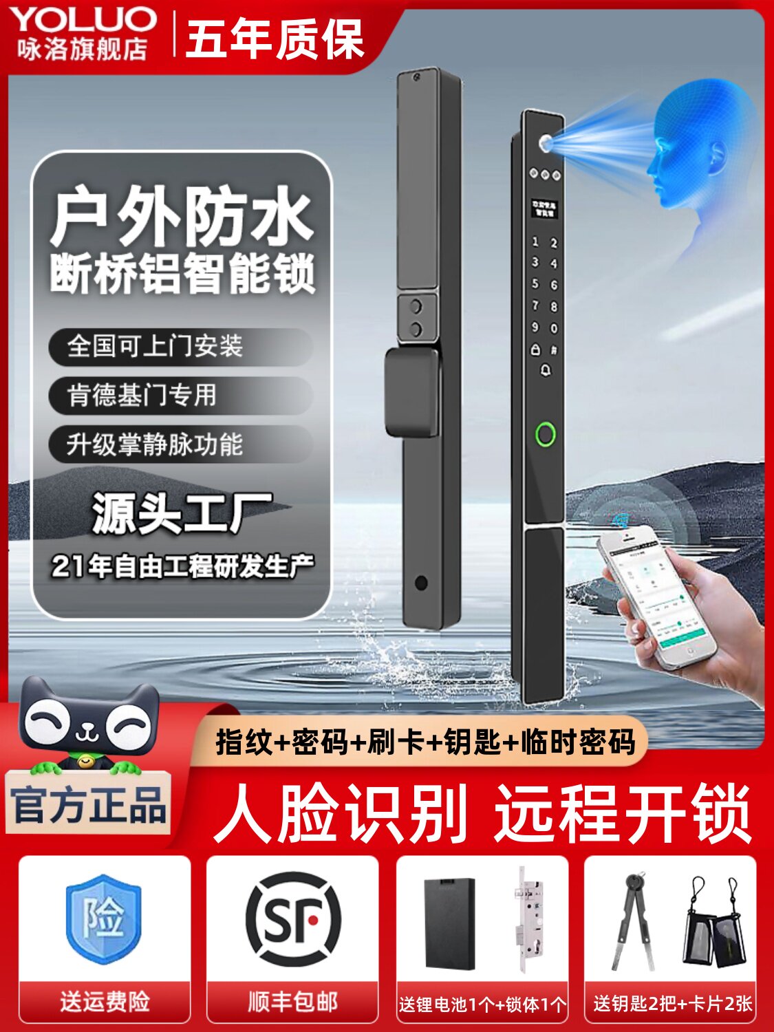 全自动人脸识别断桥铝合金门推拉门庭院门防水智能锁肯德基指纹锁