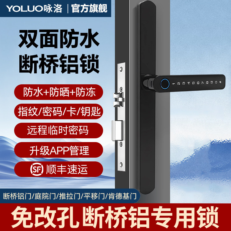 免改孔断桥铝指纹锁肯德基门智能门锁铝合金拉门庭院密码锁防水