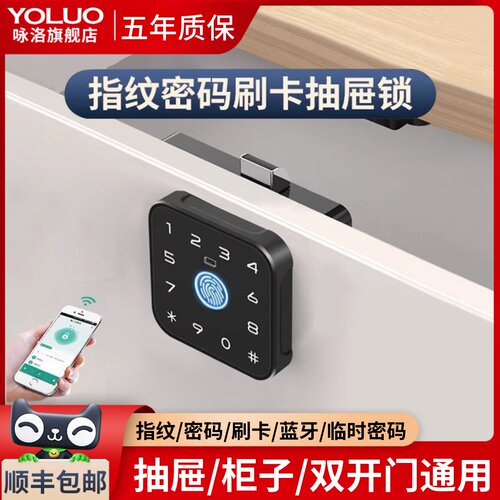 智能指纹抽屉锁办公室文件柜子锁家用床头收纳柜门防盗电子密码锁
