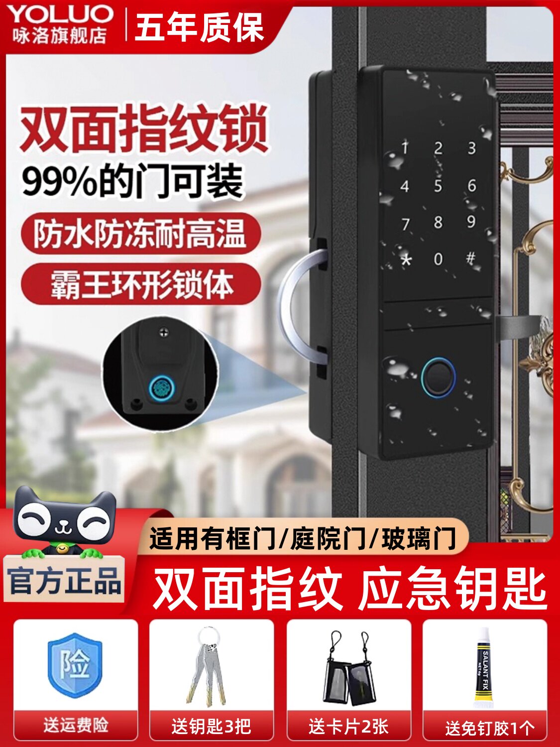 户外防水庭院门双面指纹锁免开孔玻璃门密码锁铝合金有框门智能锁