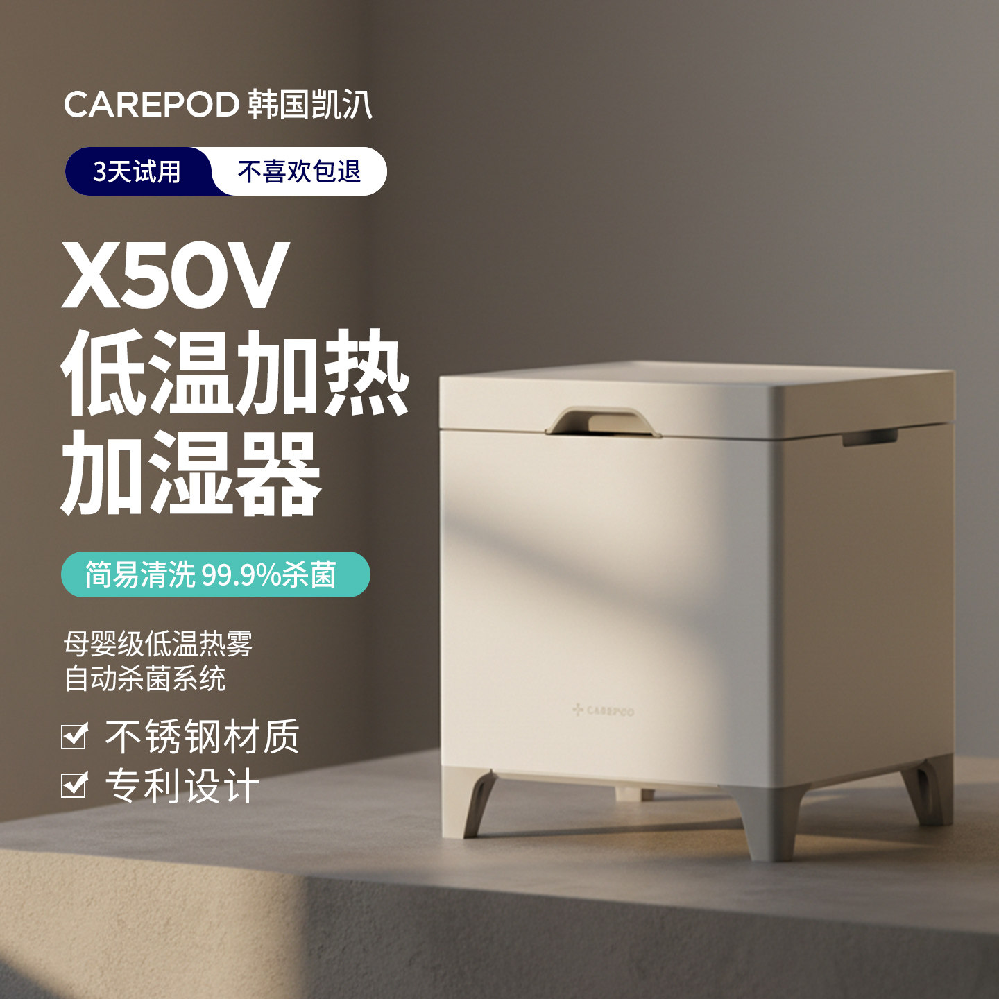 CAREPOD热蒸汽加湿器低温母婴冷热两用大雾量大容量湿度调节定时