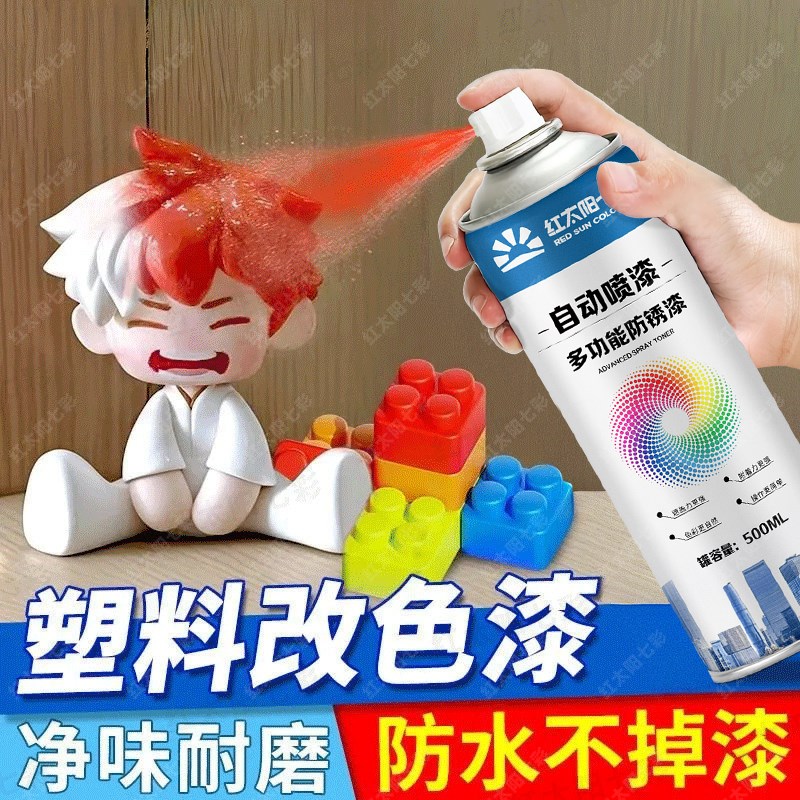 塑料专用自喷漆塑胶塑料件外壳底漆pvc翻新改色塑料漆黑白色油漆