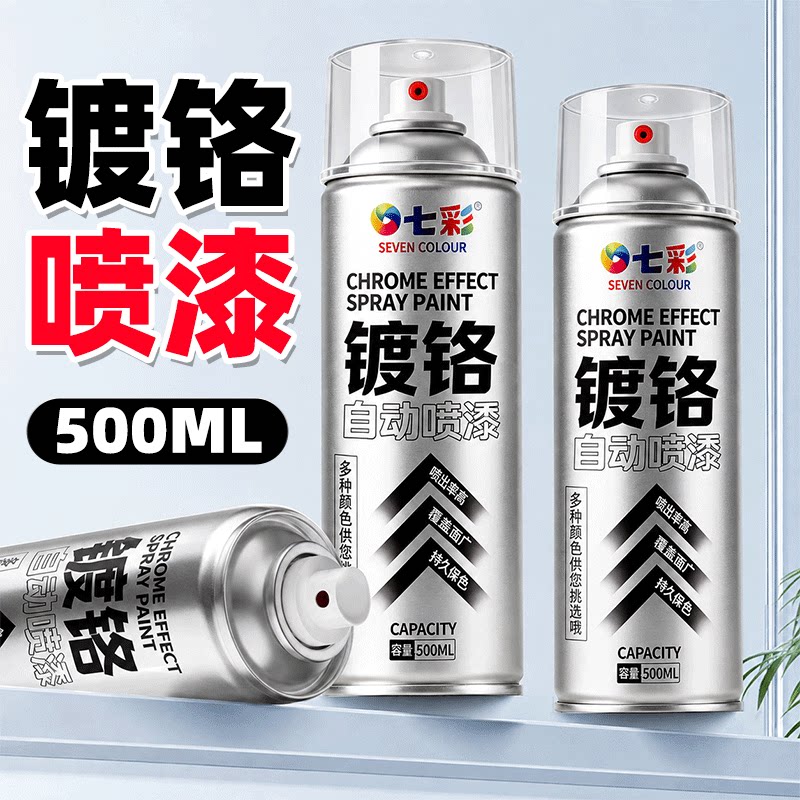 镀铬自喷漆免除锈手摇喷漆金属不锈钢防腐防锈漆电镀镀铬银色油漆