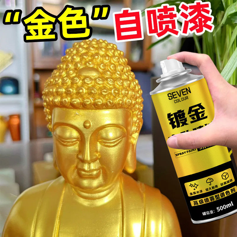 金色自动手摇自喷漆不掉色玫瑰金黄金漆古铜色土豪金香槟金属油漆