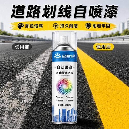 马路停车位划线漆黄色道路油漆地坪水泥地面漆画线神器地面自喷漆