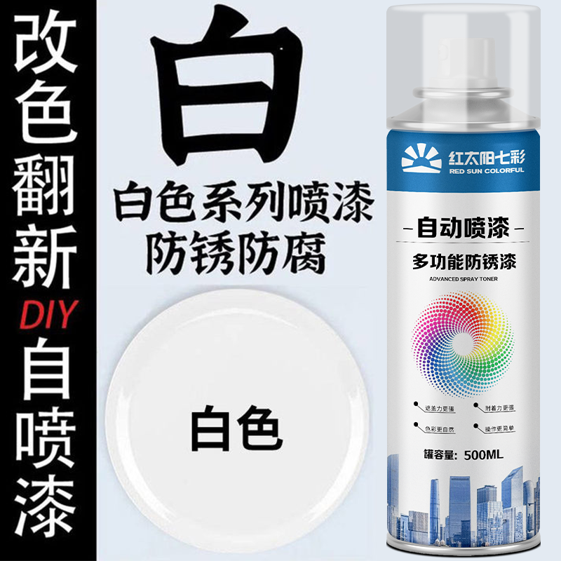 白色自动手摇自喷漆乳白奶白米白哑光白汽车墙面木器漆专用油漆罐,汽车零部件/养护/美容/维保,汽车手喷漆/自喷漆,淘宝优惠券,粉丝福利购,淘宝优惠卷