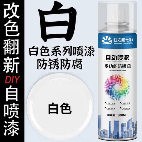 白色自动手摇自喷漆乳白奶白米白哑光白汽车墙面木器漆专用油漆罐