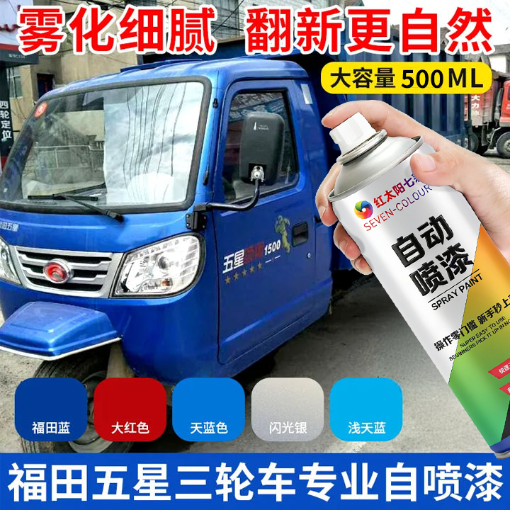 三轮车专用自喷漆宗申淮海福田三轮摩托电动车补漆蓝色银色金属漆