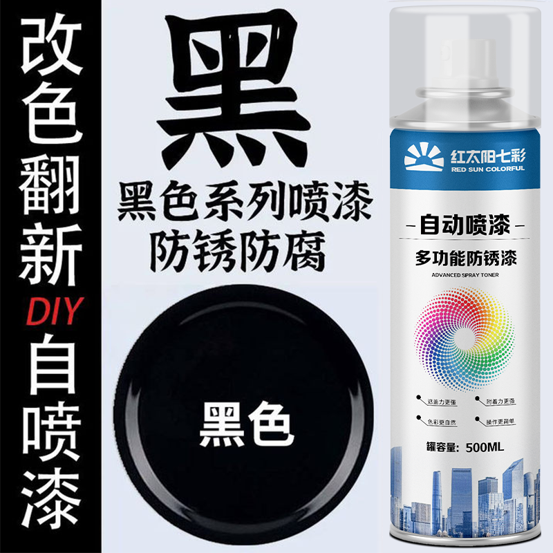 黑色自喷漆磨砂哑光黑漆金属防锈漆免除锈耐防腐高温汽车专用油漆
