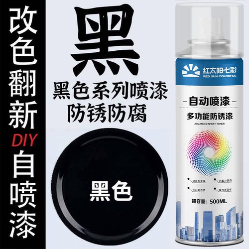 黑色自喷漆磨砂哑光黑漆金属防锈漆免除锈耐防腐高温汽车专用油漆